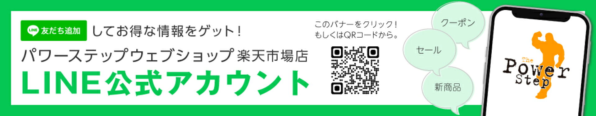 LINE公式アカウント