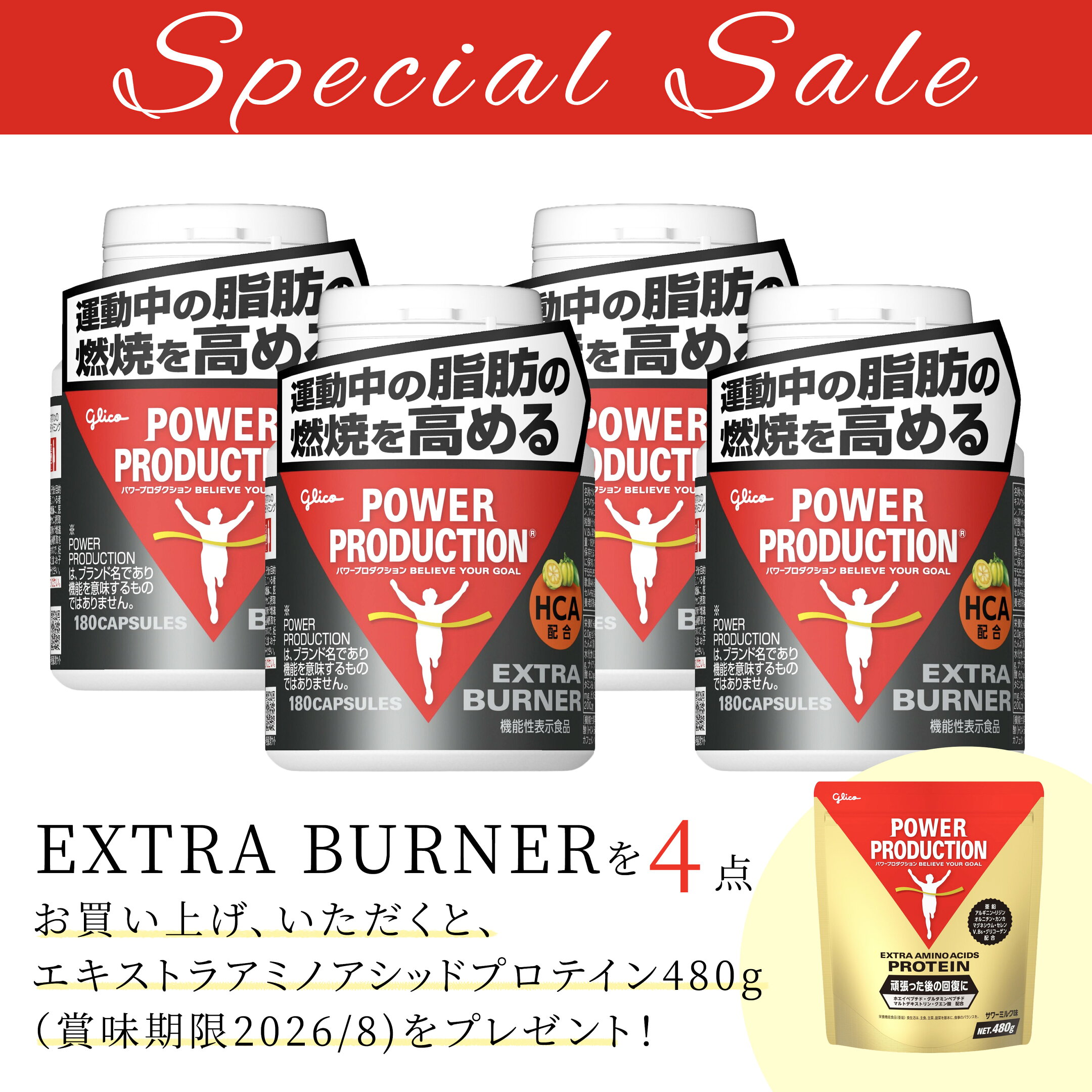エキストラバーナー
