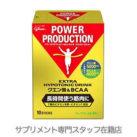 ▼クエン酸&BCAA ドリンクグリコ パワープロダクション[クエン酸][BCAA][持久力][疲労回復]