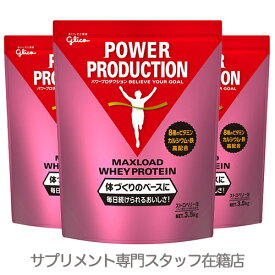【3袋セット】▼グリコ パワープロダクションマックスロード　ホエイプロテイン3.5kg(ストロベリー味)