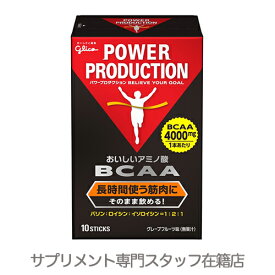 ▼グリコ パワープロダクションおいしいアミノ酸BCAA(グレープフルーツ味）[スティックパウダー][スポーツ飲料][アミノ酸][筋持久系]