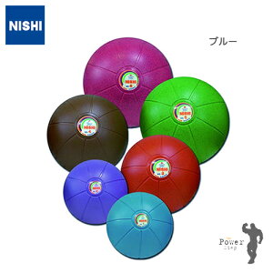 NISHI ニシ・スポーツネモメディシンボール　ゴム製（1.0kg φ19cm ブルー）