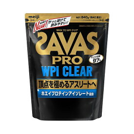 【送料無料!!】SAVAS ザバス プロ WPIクリア（840g/約40食分)
