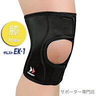 【15時迄の注文で即日出荷／日時指定必須】ZAMST ザムスト 膝用サポーター EK-1 ソフトサポート