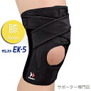 【15時までの注文で即日出荷可能※お届け日時を必ずご指定ください】ZAMST ザムスト EK-5 膝用サポーター ミドルサポート ヒザ ひざ