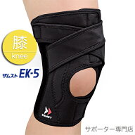 【15時迄の注文で即日出荷／日時指定必須】ZAMST ザムスト EK-5 膝用サポーター ミドルサポート ヒザ ひざ