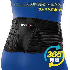 【15時迄の注文で即日出荷／日時指定必須】ZAMST ザムスト　ZW-5　腰サポーター ミドルサポート