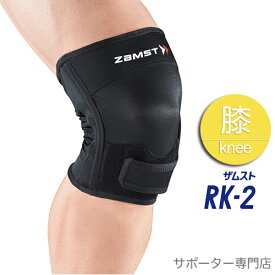 【14時までの注文で即日出荷】ZAMST ザムスト RK-2 膝用サポーター ランニング