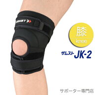【15時迄の注文で即日出荷／日時指定必須】ZAMST ザムスト JK-2　膝用サポーター　ミドルサポート