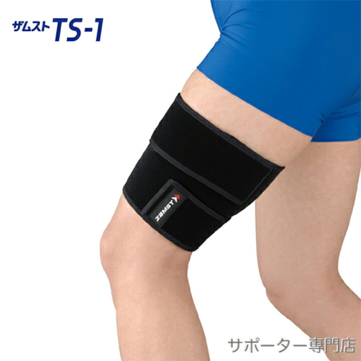 楽天市場 あす楽 Zamst ザムスト Ts 1 太もも用サポーター 肉離れ パワーステップウェブショップ