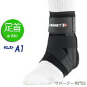 【15時までの注文で即日出荷可能※お届け日時を必ずご指定ください】ZAMST ザムスト A1 足首サポーター ミドルサポート 左右別タイプ 抗菌防臭 通気性