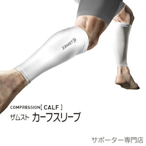 ふくらはぎ サポーター ザムストの通販 価格比較 価格 Com