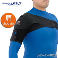 【15時迄の注文で即日出荷／日時指定必須】ZAMST ザムスト ショルダーラップ 肩用サポーター ミドルサポ…