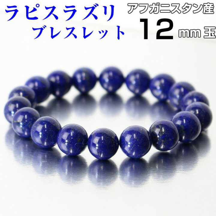 楽天市場】ラピスラズリ ブレスレット｜Lapis 瑠璃 ラピス 青金石 