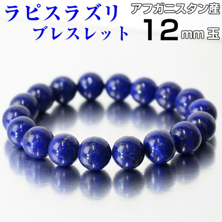 楽天市場】ラピスラズリ ブレスレット｜瑠璃 Lapis ラピス 青金石 