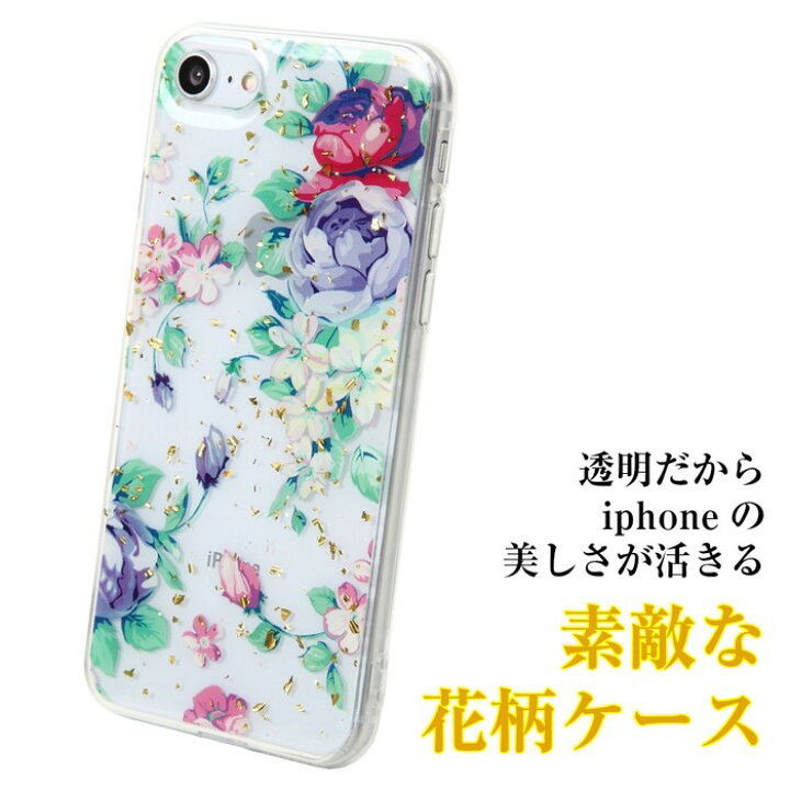 楽天市場 Iphone 8 7 Se2 Se X Xs 11 ケース Iphone8 ケース 花 Iphone Xs ケース シリコン 花柄 はながら レディース お花 透明 カバー 携帯ケース アイフォン8 Xr Iphone11 Iphoneseケース Iphonese2 第二世代 スマホケース かわいい おすすめ