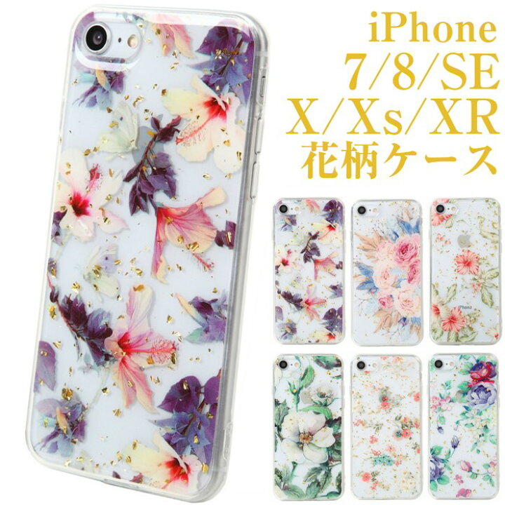 楽天市場 Iphone 8 7 Se2 Se X Xs 11 ケース Iphone8 ケース シリコン 花柄 ハナ おすすめ 人気 レディース お花 しりこん 透明 Iphone11 ケース 花 カバー アイフォン8 Xr 10r Iphone Se ケース 第2世代 クリア