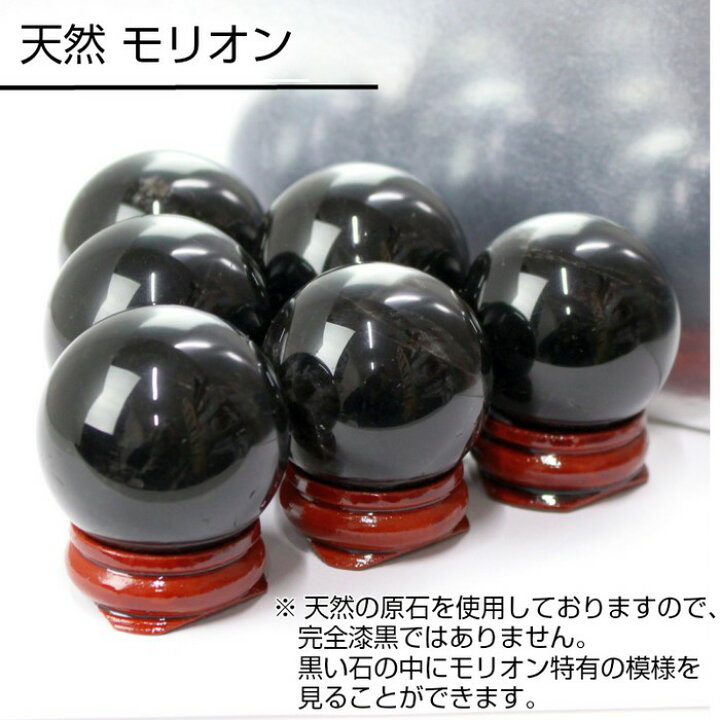 楽天市場】【35-38mm玉 台付き】モリオン 丸玉 高品質 AAAグレード 