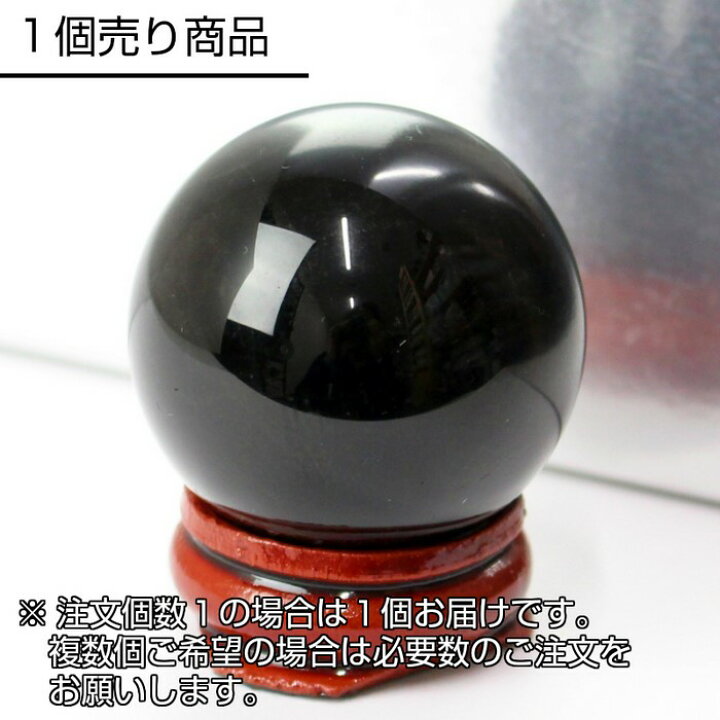 楽天市場】【38-40mm玉 台付き】モリオン 丸玉 高品質 AAAグレード  