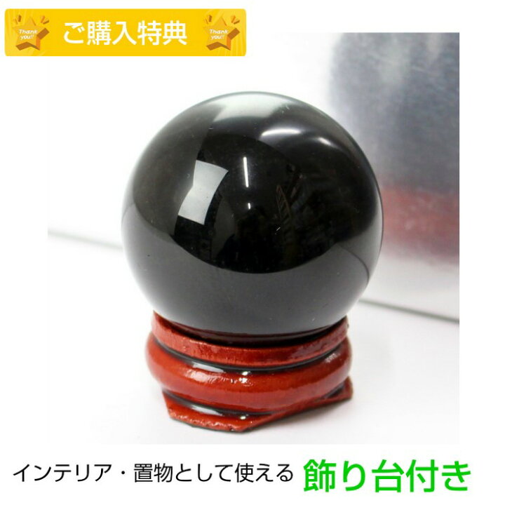 楽天市場】【38-40mm玉 台付き】モリオン 丸玉 高品質 AAAグレード  