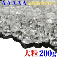 水晶 さざれ 大粒 200g【AAAAAグレード】 パワーストーン 浄化 さざれ 水晶 さざれ石 水晶 粒 大 大きい …