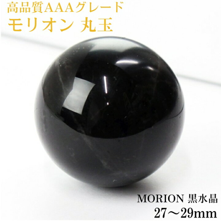 楽天市場】【魔除け 厄除け お守り 巾着袋付き】モリオン 丸玉[30mm玉 