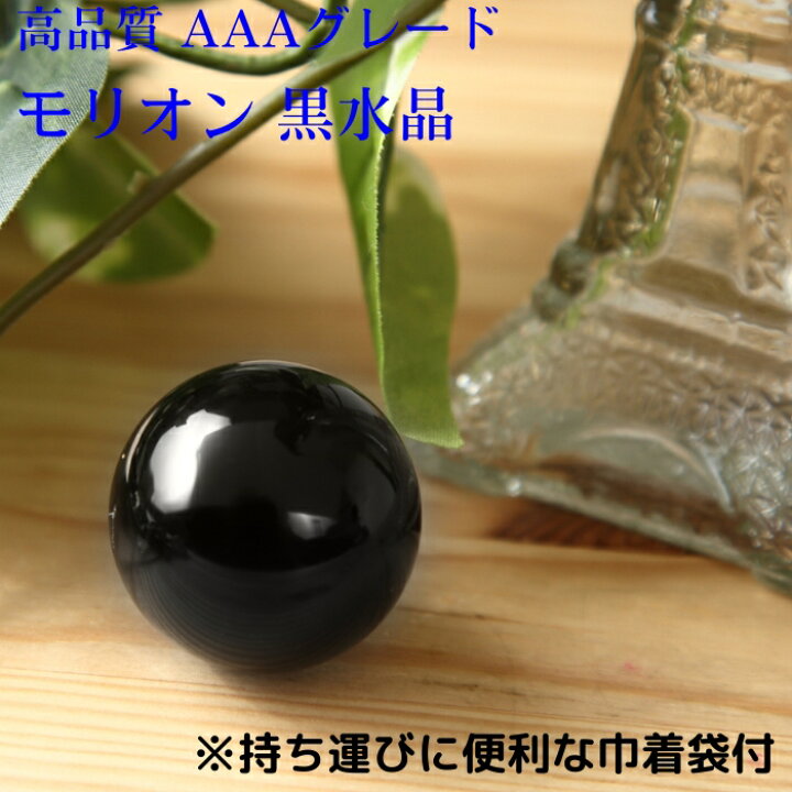 楽天市場】【魔除け 厄除け お守り 巾着袋付き】モリオン 丸玉[30mm玉 