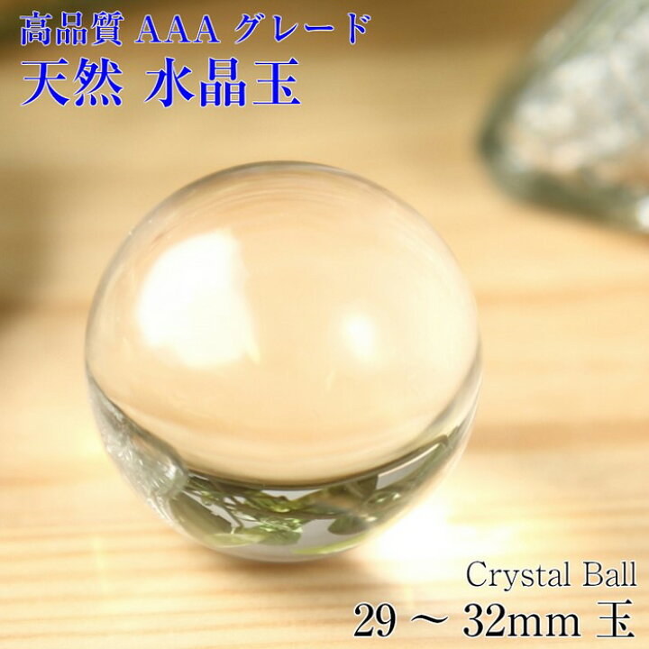 楽天市場】【天然の証 クラック入り】天然 水晶玉[29〜32mm玉] 透明度 