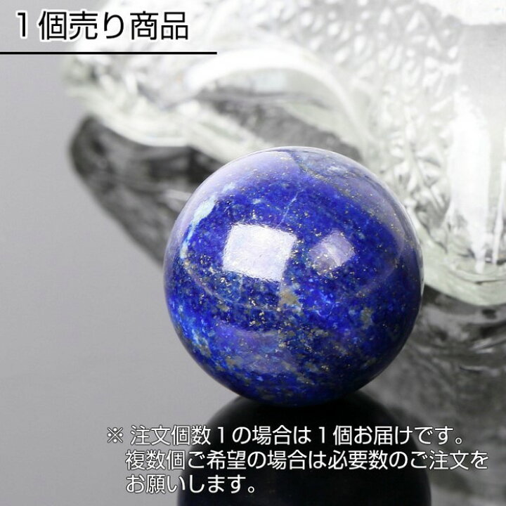 楽天市場】【持ち運びに便利な巾着袋付き！】ラピスラズリ 丸玉[20mm玉  