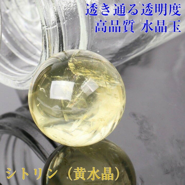 楽天市場】【持ち運びに便利な巾着袋付き！】シトリン 丸玉[22〜24mm玉 
