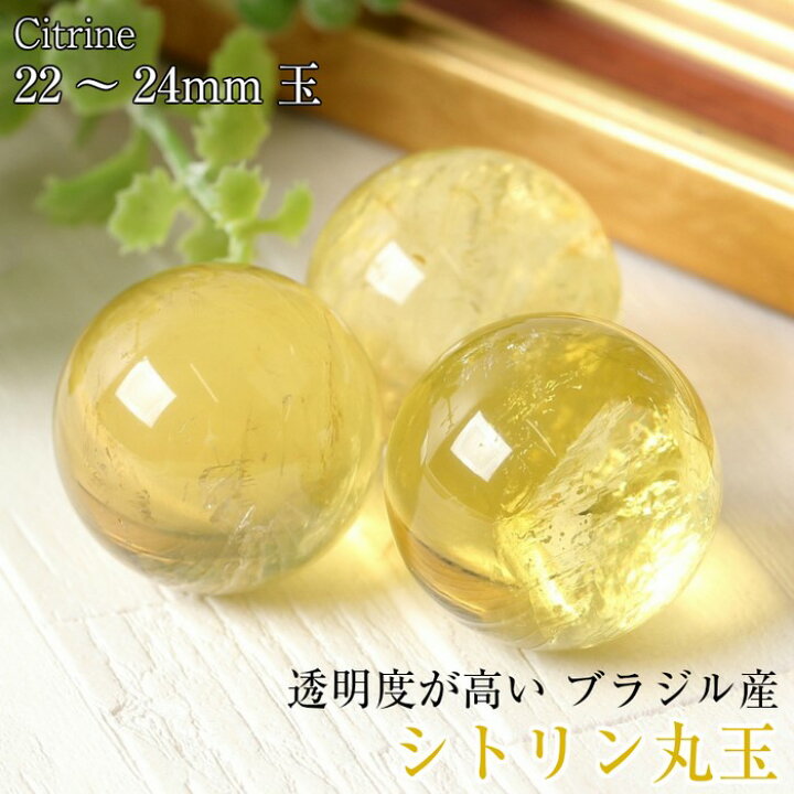 楽天市場】【持ち運びに便利な巾着袋付き！】シトリン 丸玉[22〜24mm玉 