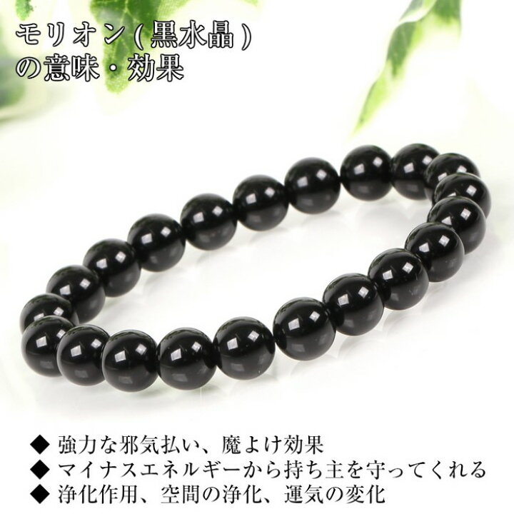 楽天市場】【厳選 高品質 AAAAAグレード 10mm】モリオン ブレスレット 