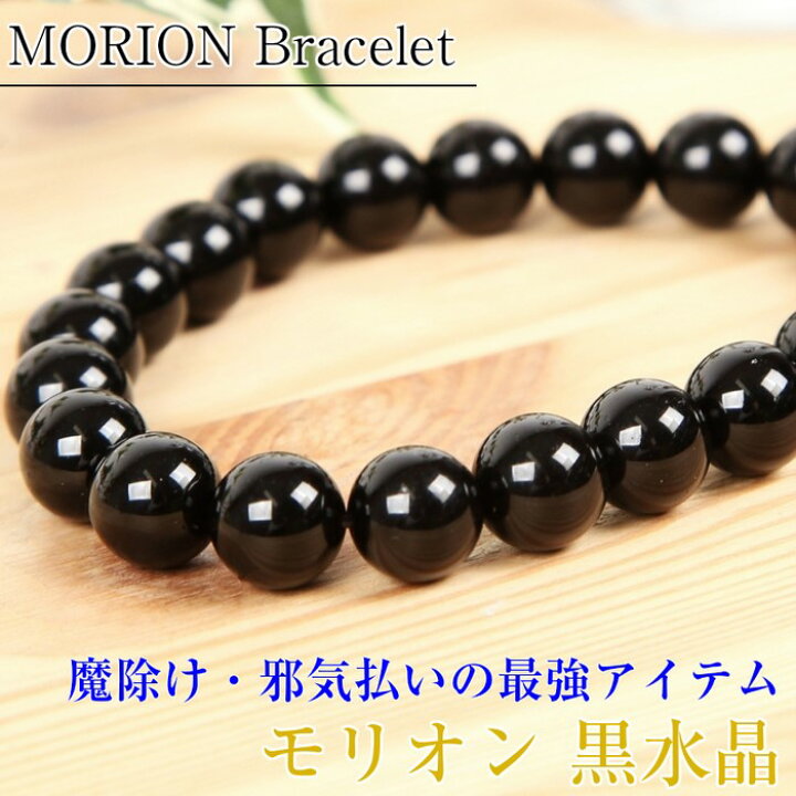 楽天市場】【厳選 高品質 AAAAAグレード 10mm】モリオン ブレスレット 