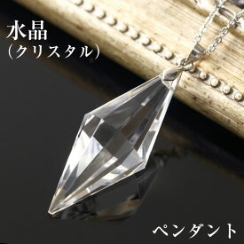 水晶 ペンダント 透明｜Crystal Quartz クリスタル パワーストーン ネックレス 天然石 ペンダント ペンダントトップ レディース ペンダント メンズ クォーツ すいしょう ペンデュラム Pendant Necklace シンプル かわいい かっこいい 浄化 お清め｜水晶 ネックレス