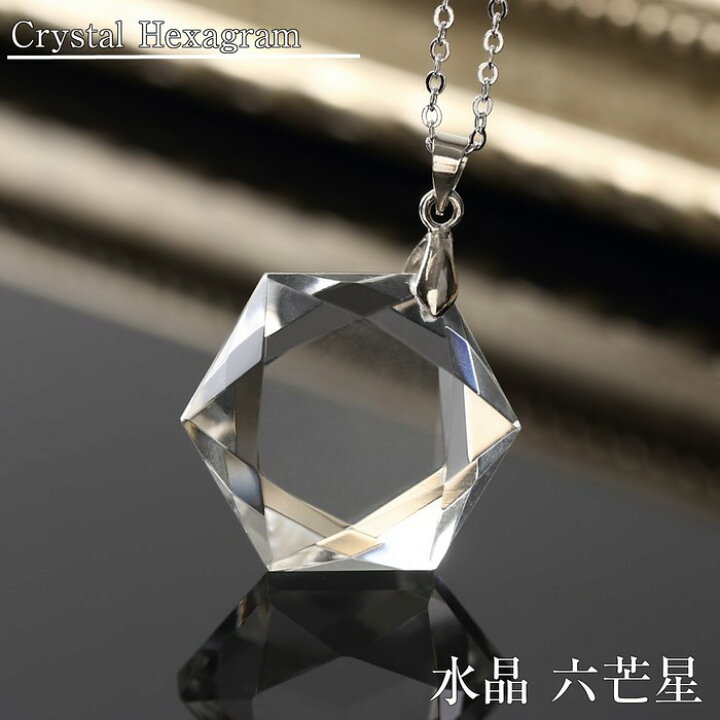 楽天市場】水晶 ペンダント 六芒星ネックレス｜Crystal Quartz 