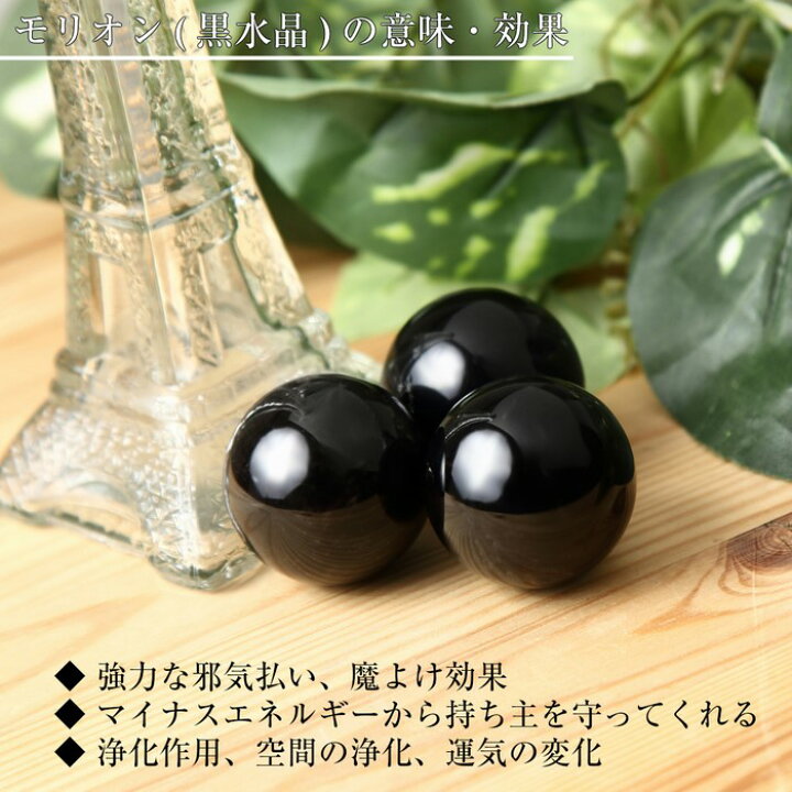 楽天市場】【魔除け 厄除け お守り 巾着袋付き】モリオン 丸玉[30mm玉 