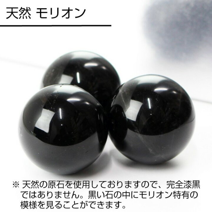 楽天市場】【魔除け 厄除け お守り 巾着袋付き】モリオン 丸玉[30mm玉 