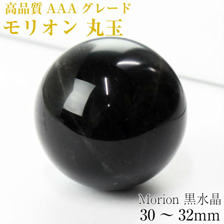 楽天市場】【持ち運びに便利な巾着袋付き！】モリオン 丸玉[30〜32mm玉 