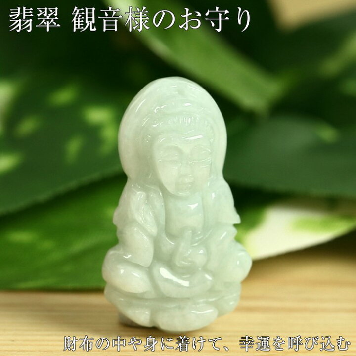 お守り本翡翠手彫り渡母鑑賞ジェイダイト （お守り本翡翠手彫り渡母 
