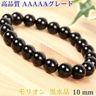 【厳選 高品質 AAAAAグレード 10mm】モリオン ブレスレット 鑑別書掲載｜黒水晶 モリオン ブレスレット …