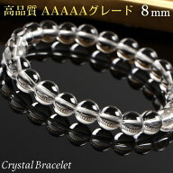 【厳選 高品質 5Aグレード 8mm】水晶 ブレスレット 鑑別書掲載 クリスタル ブレスレット クォーツ 天然 …