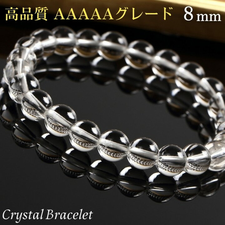 楽天市場】【厳選 高品質 5Aグレード 8mm】水晶 ブレスレット 鑑別書 