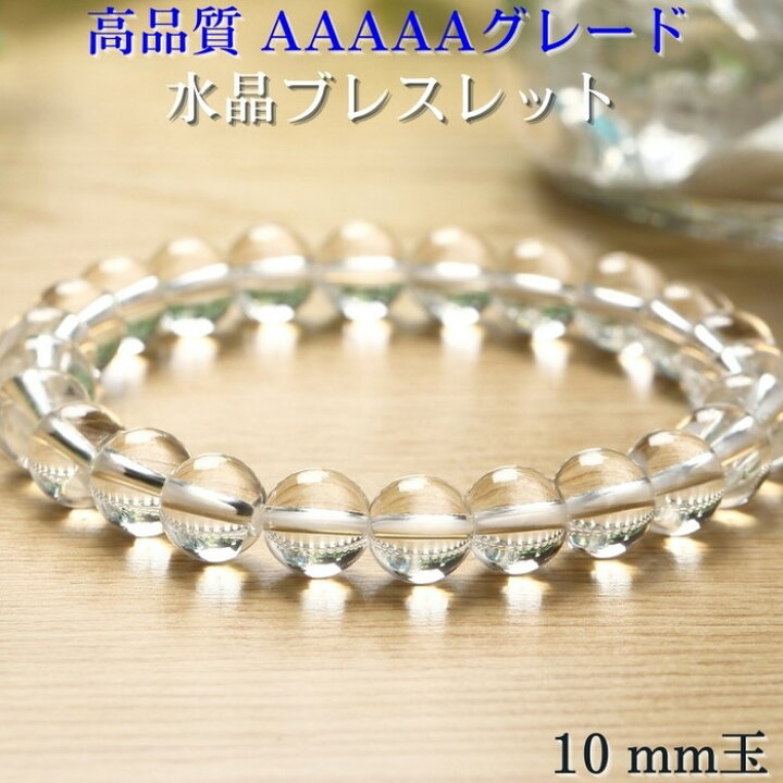 楽天市場】【高品質 本水晶 5Aグレード 10mm】水晶 ブレスレット 