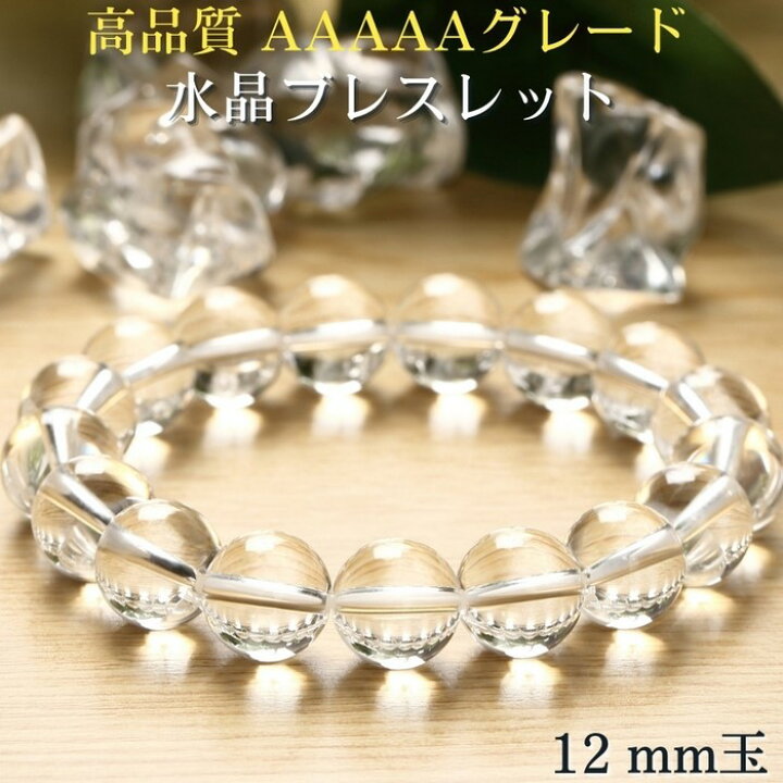楽天市場】【高品質 本水晶 5Aグレード 大玉 12mm】水晶 ブレスレット 