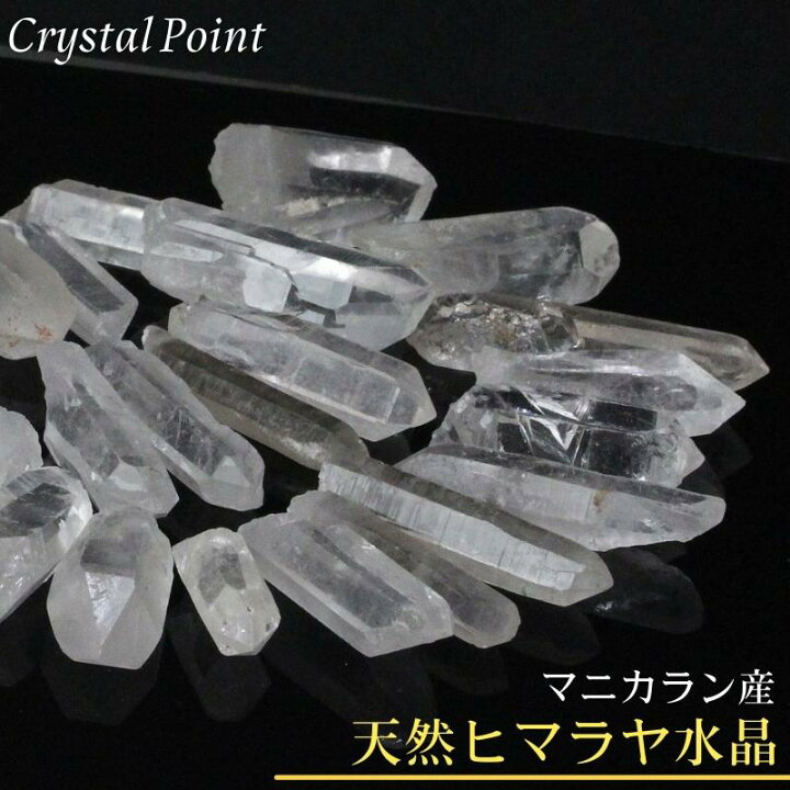楽天市場】水晶 ポイント 100g｜天然 ヒマラヤ水晶 原石 ポイント 浄化 