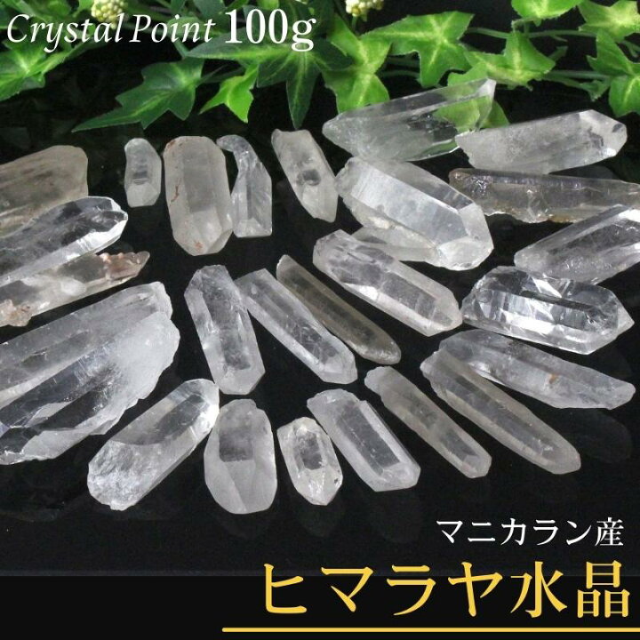 楽天市場】水晶 ポイント 100g｜天然 ヒマラヤ水晶 原石 ポイント 浄化 