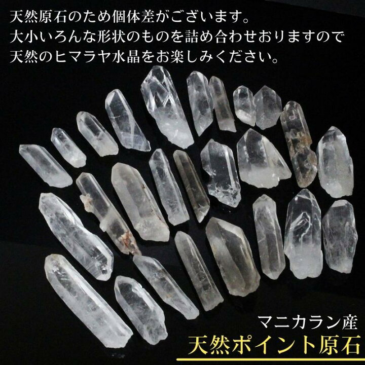 楽天市場】水晶 ポイント 100g｜天然 ヒマラヤ水晶 原石 ポイント 浄化 