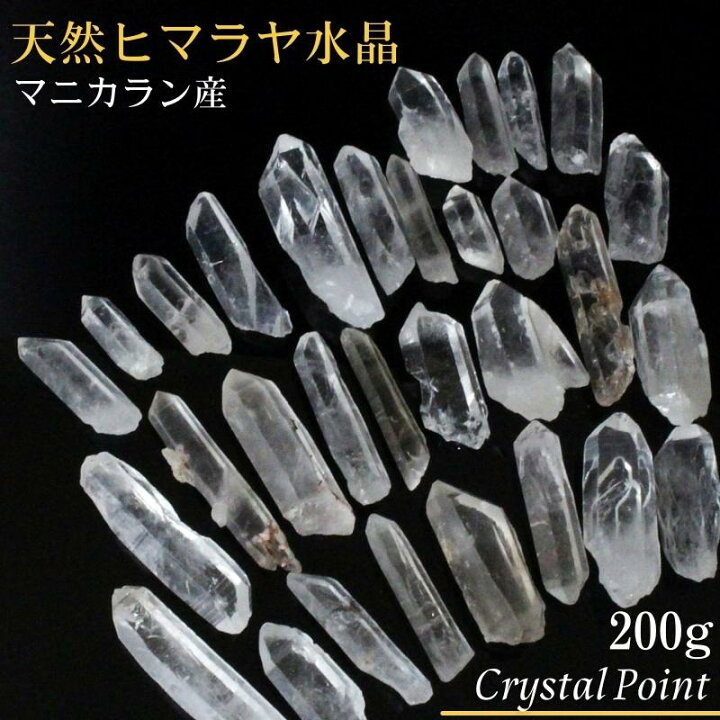 楽天市場】水晶 ポイント 200g｜天然 ヒマラヤ水晶 原石 ポイント 浄化 
