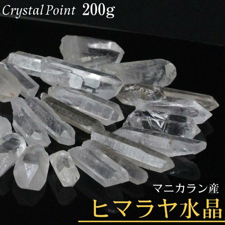楽天市場】水晶 ポイント 200g｜天然 ヒマラヤ水晶 原石 ポイント 浄化 