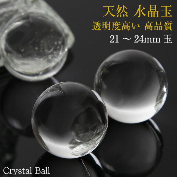 楽天市場】【天然の証 クラック入り】 天然 水晶玉[21〜24mm玉] 透明度 
